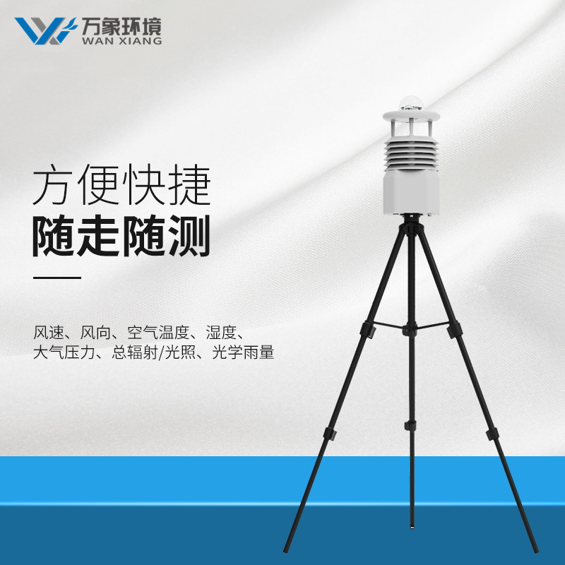 應(yīng)急移動式氣象站