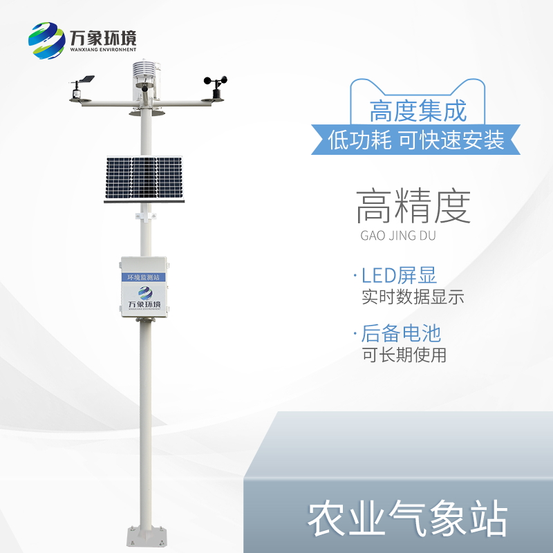 農業氣象自動觀測站——一款真是深藏不露的智能農業氣象監測站#2022已更新