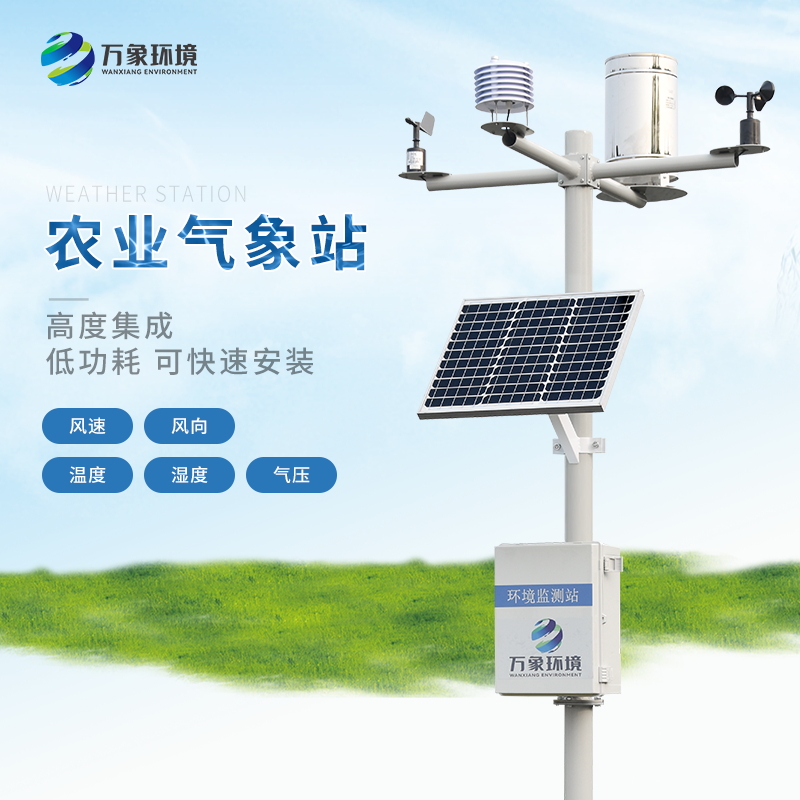 智慧農業小型氣象站