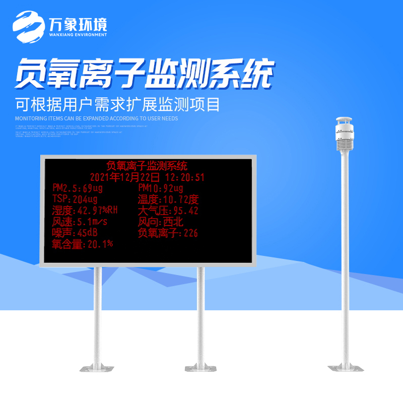 提供空氣負氧離子監測站廠家