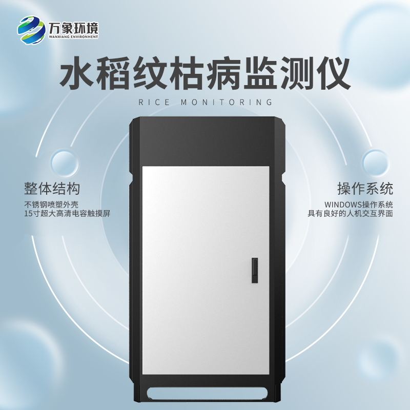 紋枯病監測儀是如何防止病害的？