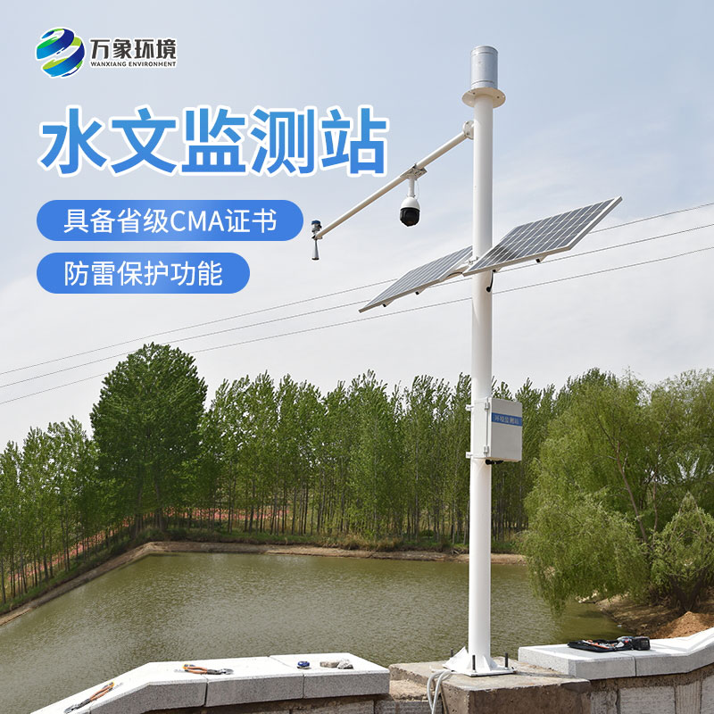 雷達水位監測站