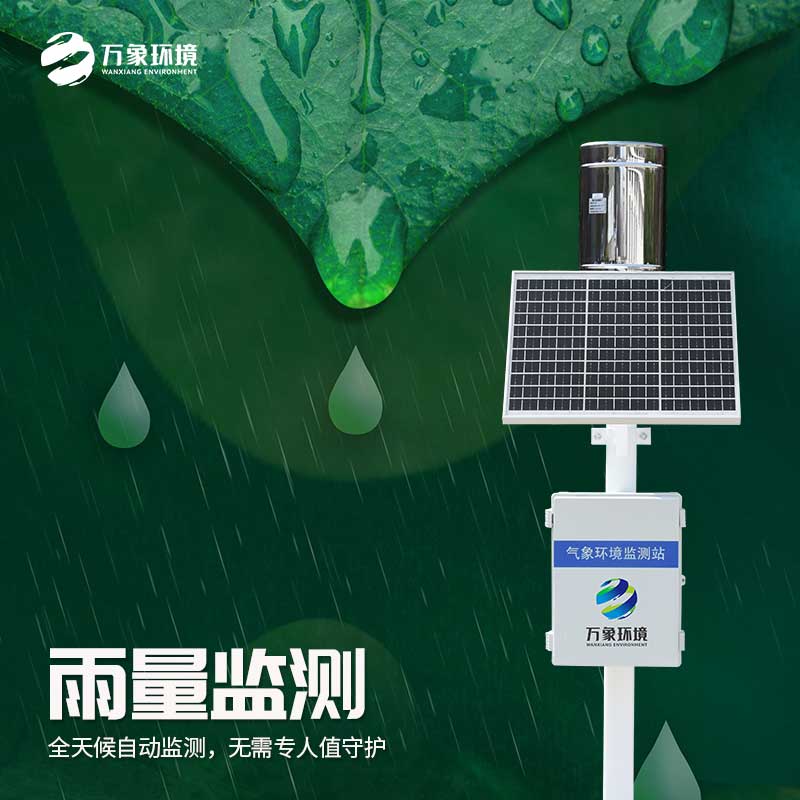 翻斗式雨量監(jiān)測站——物聯(lián)網(wǎng)＋現(xiàn)代技術的產(chǎn)物