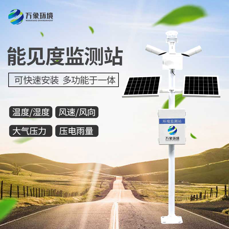 能見度監測站及時發現公路氣象異?，F象