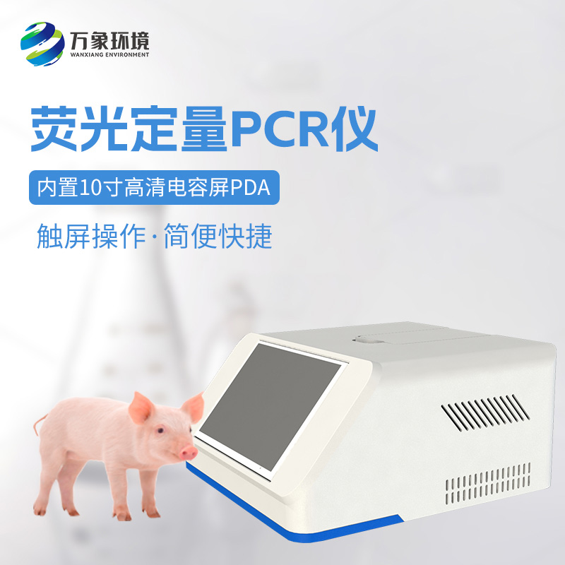 雙通道16孔非洲豬瘟檢測(cè)儀：高效并行，事半功倍