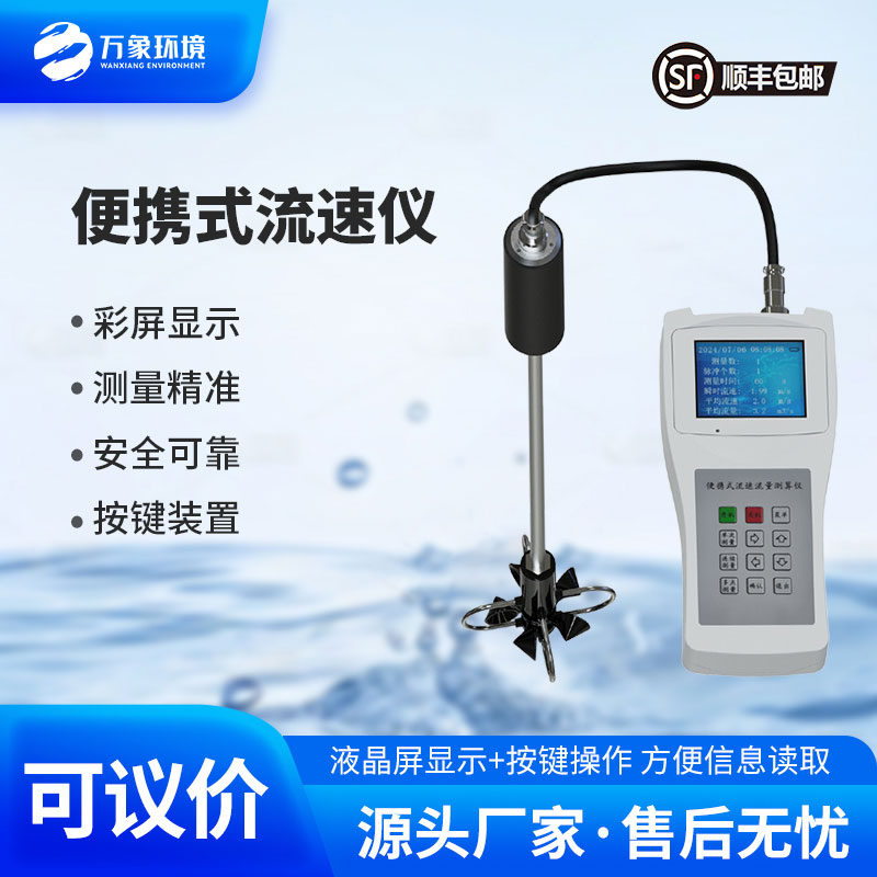 手持便攜式流速測(cè)量?jī)x：告別繁瑣，便攜高效新體驗(yàn)