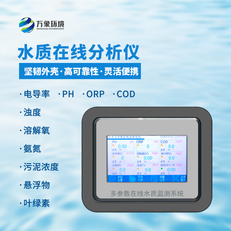 在線COD分析儀：能夠在線監測水質COD的儀器