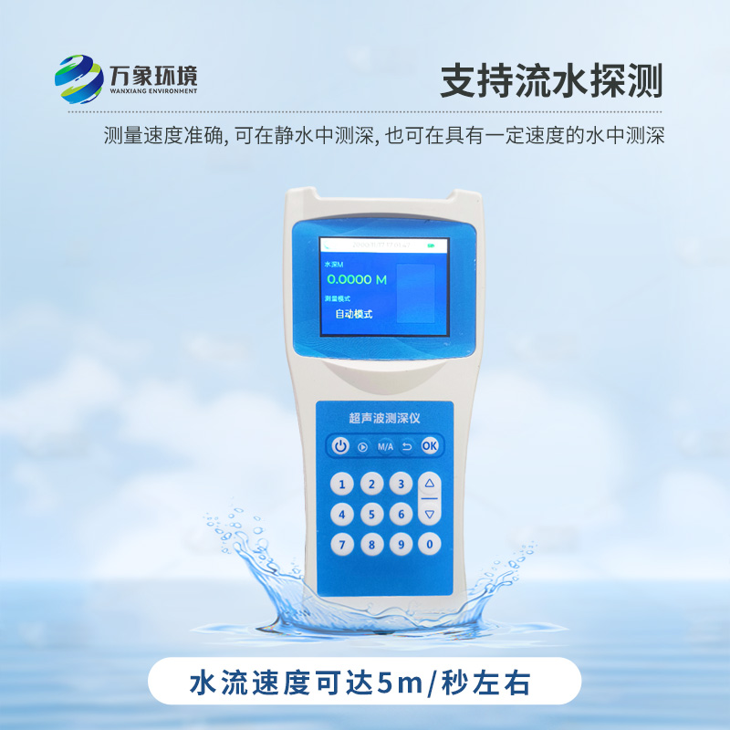 便攜式超聲波測(cè)深儀：應(yīng)用廣泛，開啟水下新世界