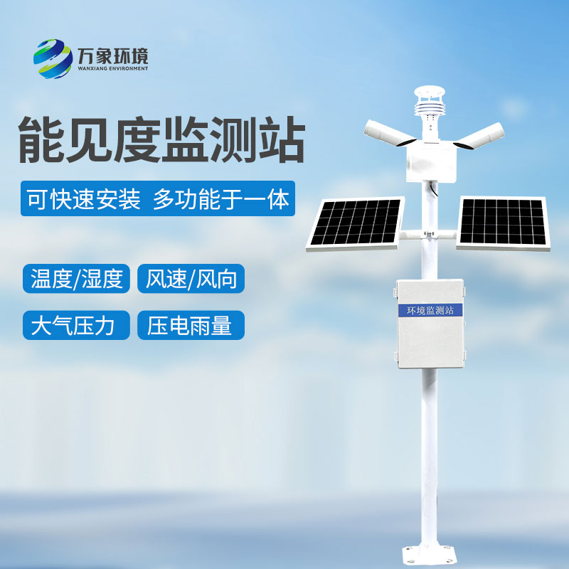 高速公路上為什么要安裝團(tuán)霧預(yù)警監(jiān)測系統(tǒng)？