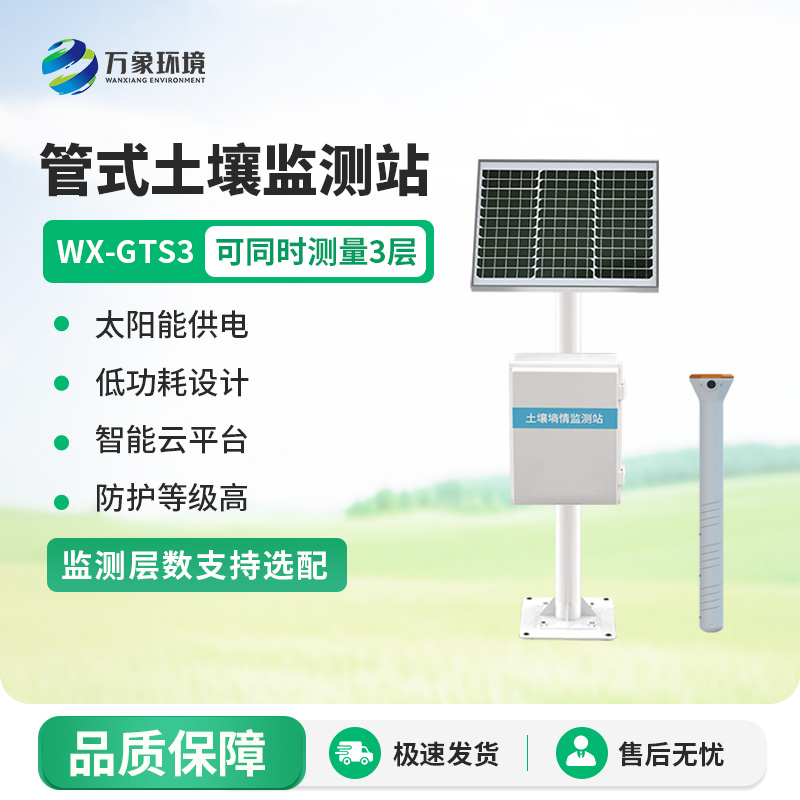 土壤水分監測站對于土壤墑情的把控精準嗎？