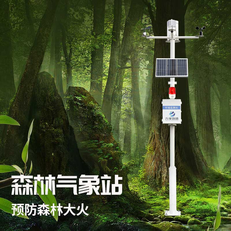 森林氣象火險監(jiān)測站，在干燥風大的春天會發(fā)揮大作用