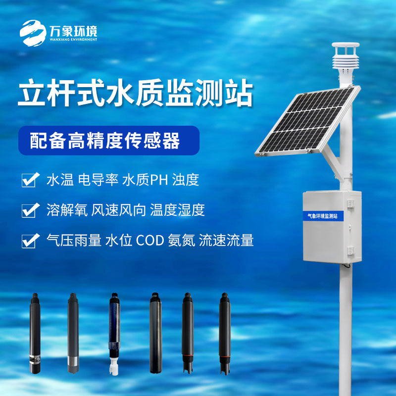 河道水質在線監測系統，水質監測管理少不了它！