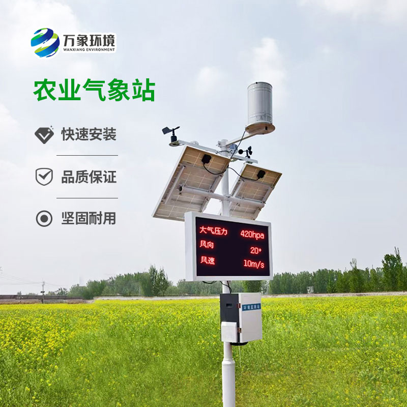 太陽能智能農(nóng)業(yè)氣象站，竟然可以監(jiān)測這么多農(nóng)業(yè)氣象參數(shù)！