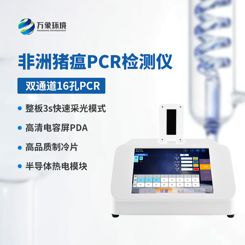 雙通道16孔pcr，準(zhǔn)確檢測動物疫病