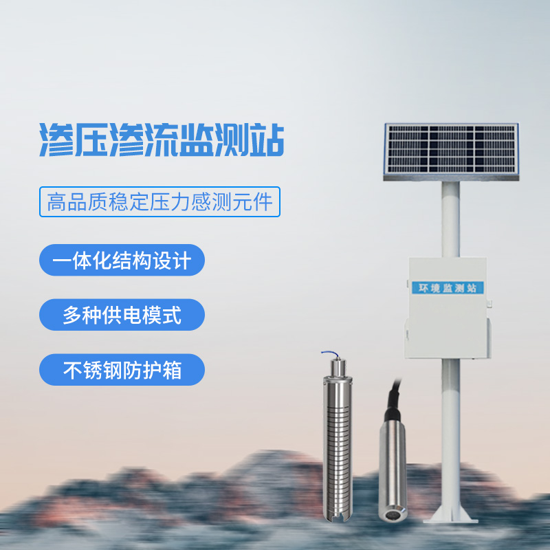 大壩滲流量監(jiān)測站，對水庫現(xiàn)場進(jìn)行流量監(jiān)測