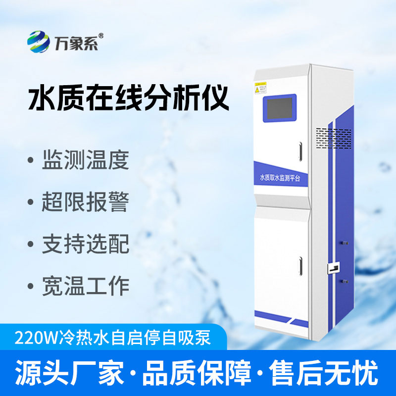 微型水質監測站