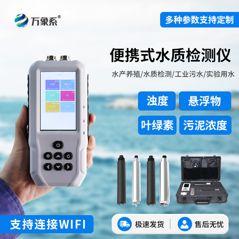 水質(zhì)葉綠素測定儀，評估水體營養(yǎng)狀況的好幫手