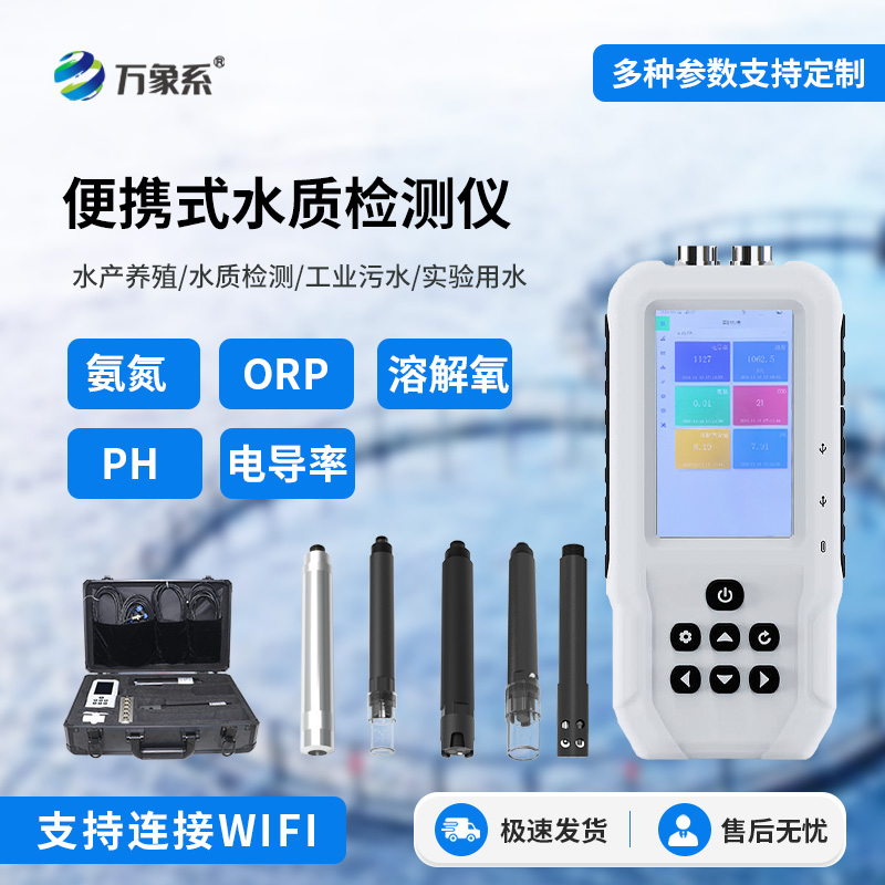 手持多參數水質檢測儀，創新手持小型水質監測工具