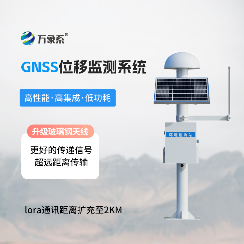 公路沉降監測站