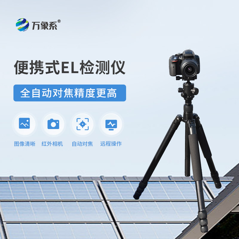 組件el測試儀，光伏太陽能電池板的內(nèi)部缺陷檢測全掌握