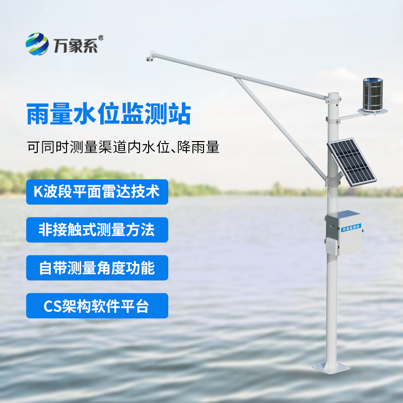 水位雨量全天候監測站：守護水域安全的隱形盾牌