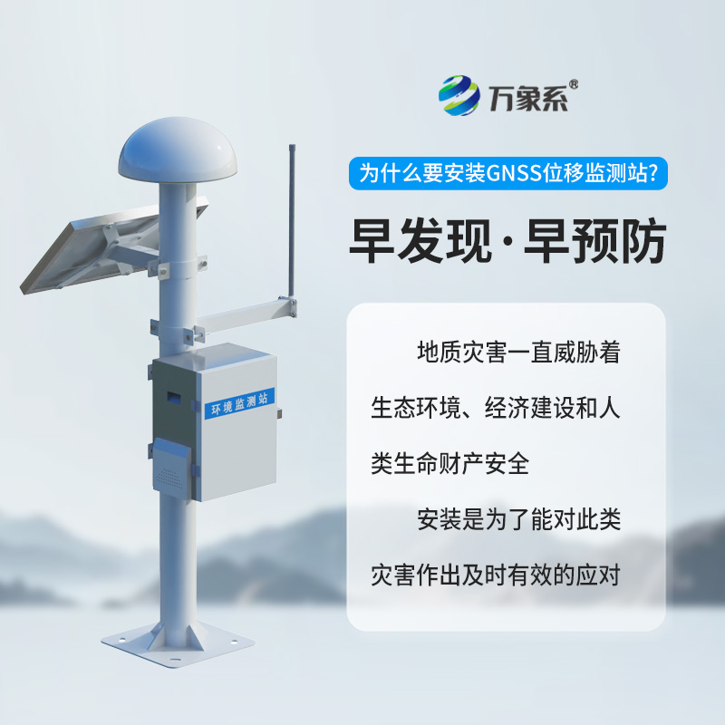 GNSS位移檢測(cè)一體機(jī)