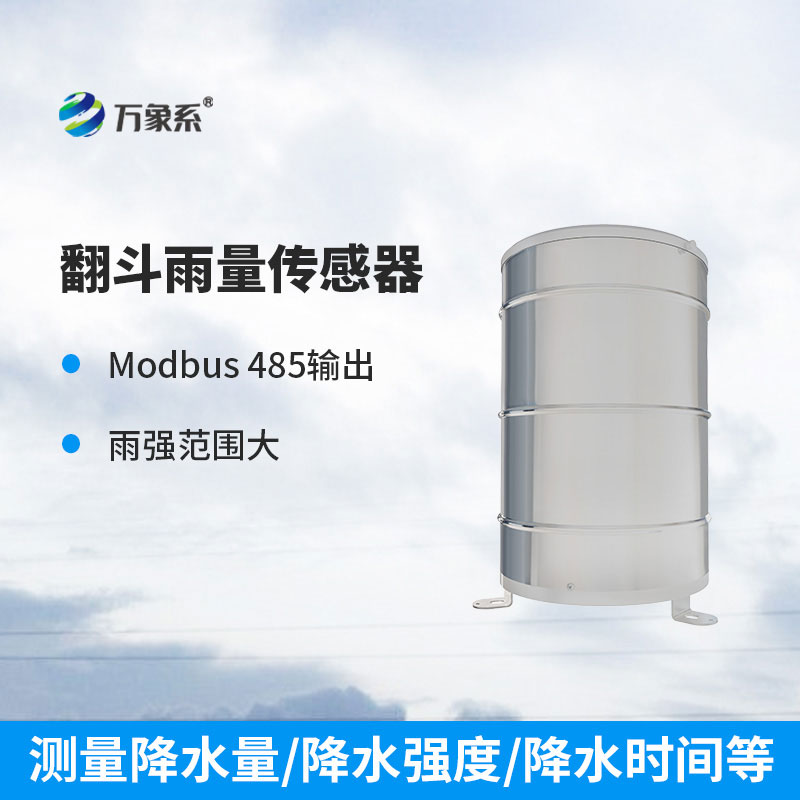 雨量傳感器
