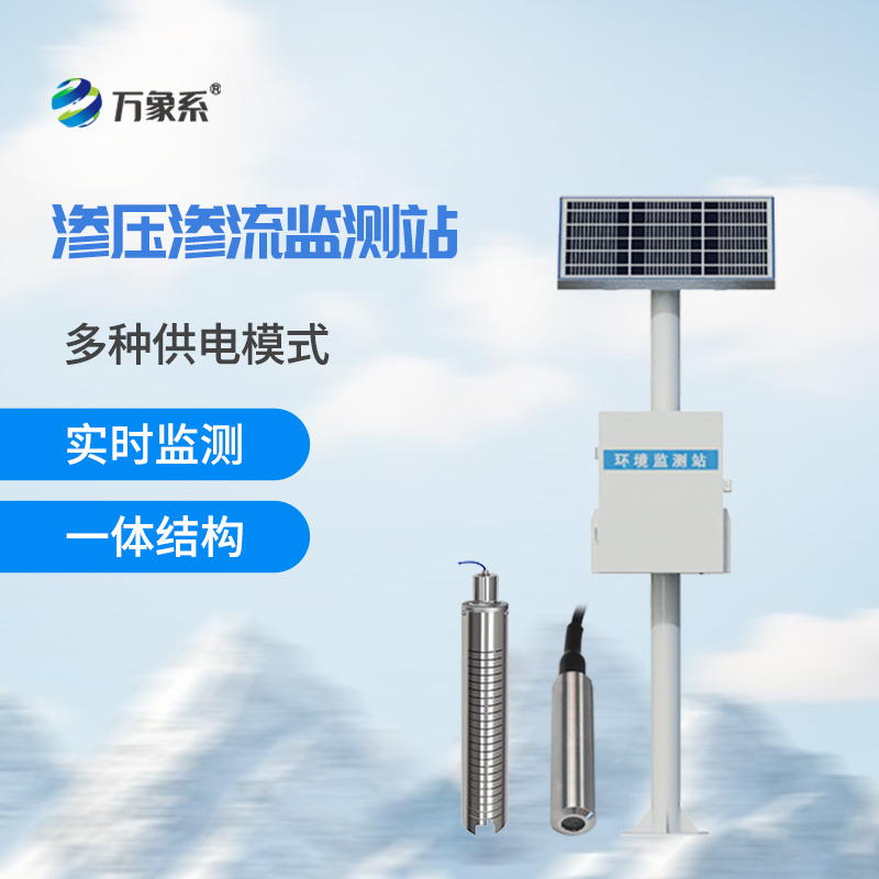 滲流監測站