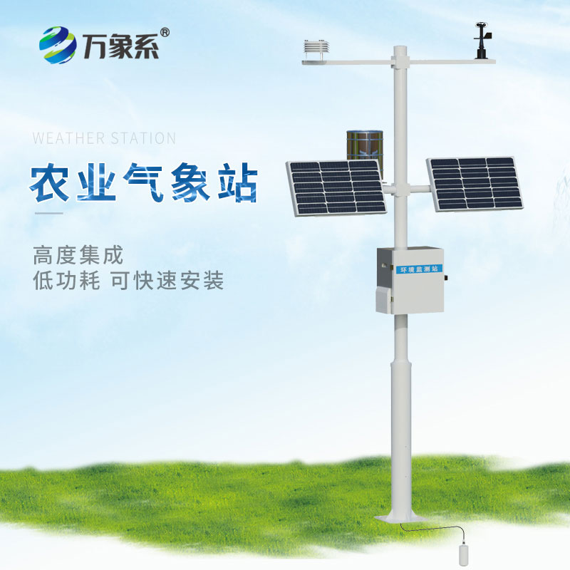 小型農業(yè)氣象站