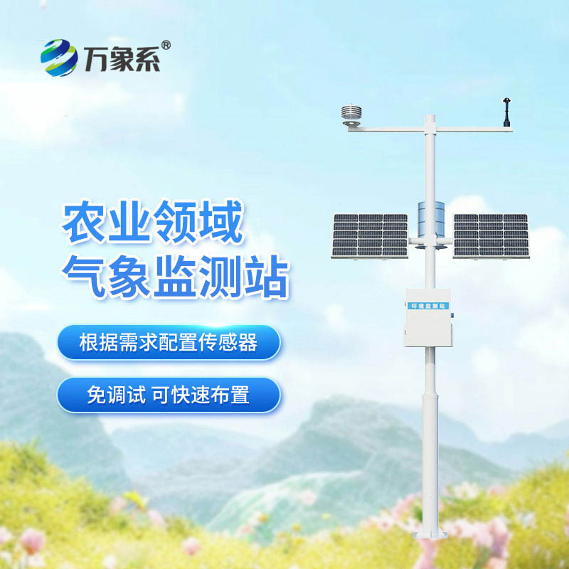 農業環境保護監測站