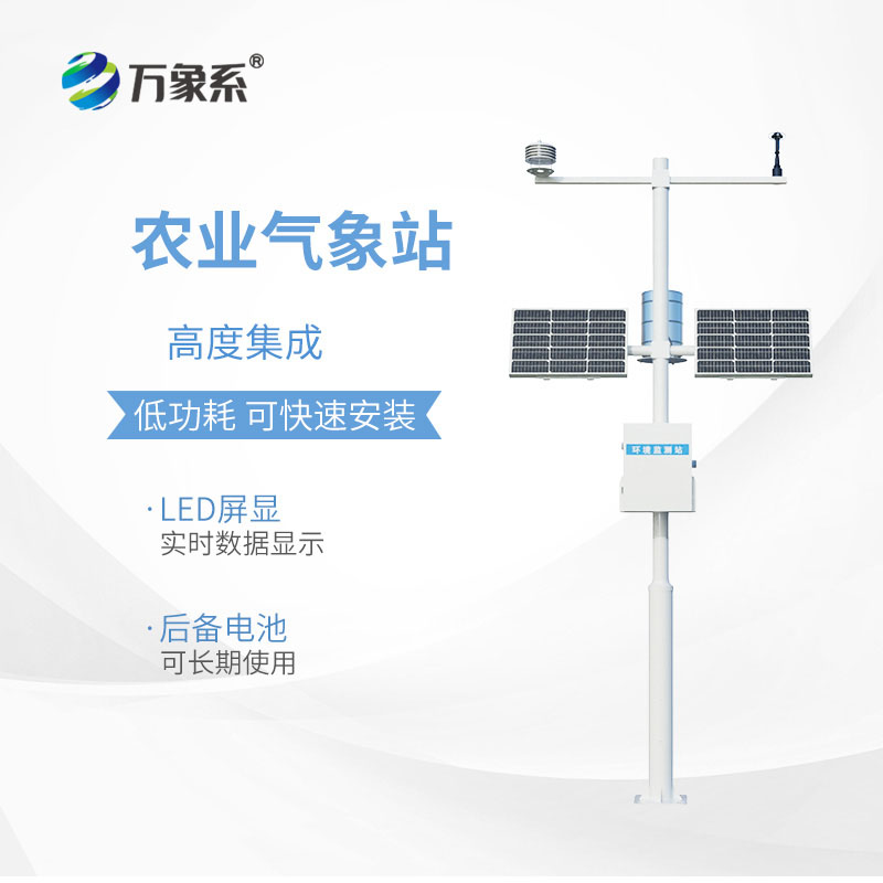 農業小型氣象站