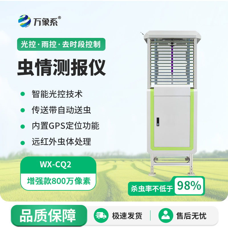 蟲情監測設備