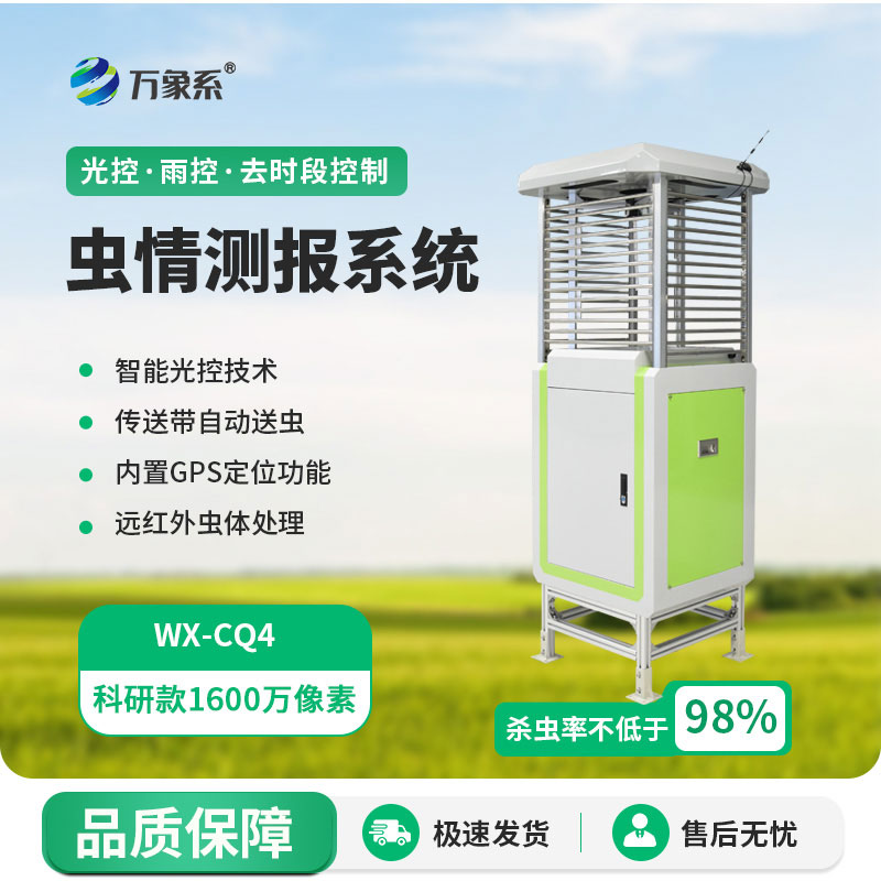 蟲情測報系統