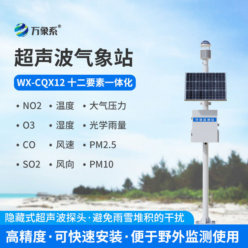 智能生態氣象站