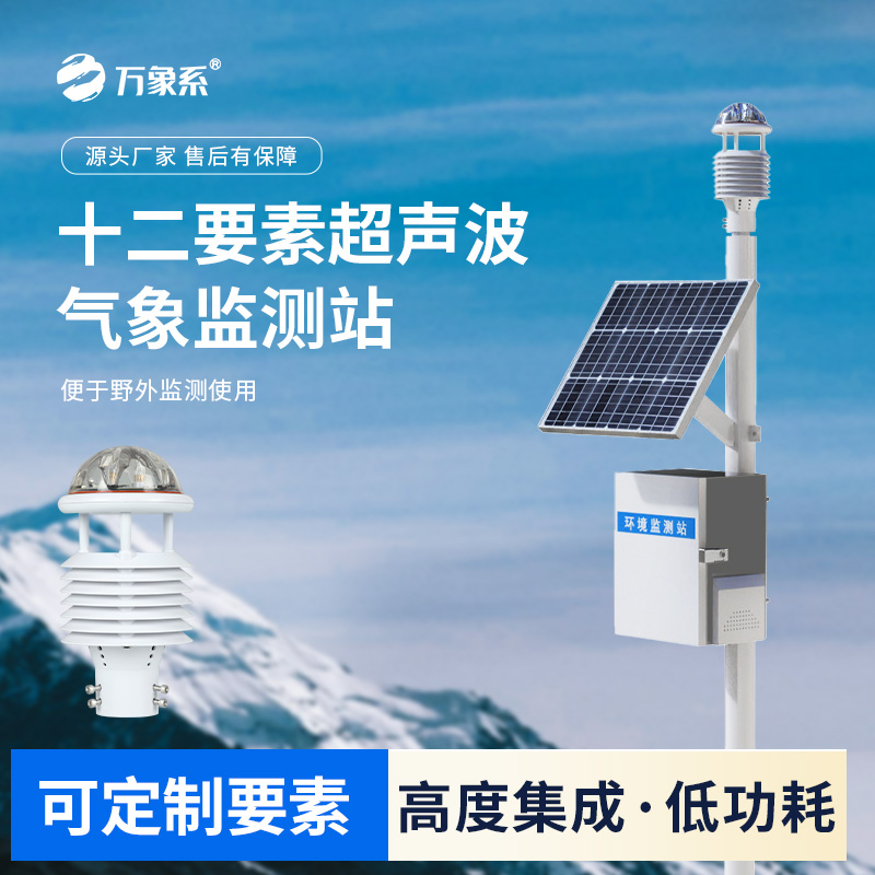 微型空氣質量監(jiān)測站