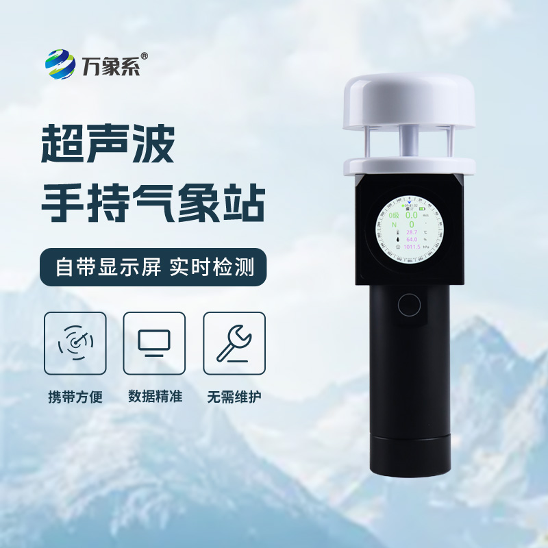 防爆手持氣象儀